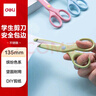 得力(deli)剪刀 安全學(xué)生手工DIY剪紙刀 小學(xué)生幼兒剪子 綠色6023 曬單實拍圖