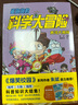 崔泡泡的科學(xué)大冒險②黃河大揭秘 中國原創(chuàng  )科普冒險漫畫(huà)，地理、生物、物理……科普知識大結集！ 安森媽媽推薦 曬單實(shí)拍圖