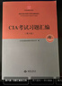 新版大綱(第六版)注冊?xún)炔繉徲嫀烠IA應試指南123考試教材用書(shū)第6版習題匯編+審計基礎+審計實(shí)務(wù) 第六版-習題匯編含三科 曬單實(shí)拍圖