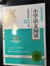 2026木頭馬小學(xué)語文閱讀高效訓(xùn)練88篇閱讀力測評一二三四五六年級課外階梯閱讀專項訓(xùn)練小學(xué)語文晨讀晨練閱讀理解答題技巧強(qiáng)化訓(xùn)練 【四年級】語文閱讀高效訓(xùn)練88篇 小學(xué)通用 曬單實拍圖