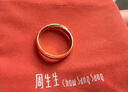 周生生素圈光身面活口泥鰍背黃金戒指 足金開(kāi)口戒情侶結婚對戒09141R 4.29克(含工費100元) 曬單實(shí)拍圖
