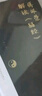【傅佩榮解讀國學(xué)系列】傅佩榮講道德經(jīng) 論語(yǔ) 易經(jīng) 孟子 大學(xué)中庸 莊子 傅佩榮解讀易經(jīng) 新華書(shū)店 曬單實(shí)拍圖