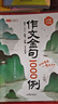 斗半匠作文金句1000例四五六三年級作文書作文素材小學(xué)生作文范文作文金句800寫作技巧思路素材積累書 曬單實(shí)拍圖