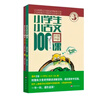 新版小學生小古文100課（修訂版）腰封版 新贈朱文君老師講解小古文音頻課 課外閱讀小學生古文古詩詞啟蒙書中小學教輔 曬單實拍圖