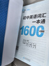 2025版初中英語詞匯一本通 1600詞+500詞匯手冊(cè) 初中英語單詞大全中考復(fù)習(xí)資料 初中英語詞匯一本通【1600+600詞】 曬單實(shí)拍圖