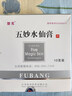 楚克 五妙水仙膏10g/盒國(guó)藥準(zhǔn)字醫(yī)用祛疣 曬單實(shí)拍圖