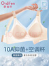 歐迪芬內(nèi)衣女冰絲涼感10A抑菌網(wǎng)紗粉底液聚攏無痕夏季薄款文胸罩膚XL 曬單實(shí)拍圖