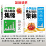 王朝霞小學(xué)核心知識集錦 數(shù)學(xué) 小學(xué)基礎(chǔ)知識大盤點重點難點知識歸納梳理考點大全小升初考試總復(fù)習(xí)小升初銜接工具輔導(dǎo)書 2025 曬單實拍圖