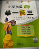 【年級(jí)自選】2025小學(xué)奧數(shù)舉一反三一1二2三3年級(jí)四4五5六6年級(jí)A版B版創(chuàng)新思維專項(xiàng)訓(xùn)練數(shù)學(xué)全套奧數(shù)題拓展題奧賽達(dá)標(biāo)測(cè)試 二年級(jí)A+B版【講解+練習(xí)】 曬單實(shí)拍圖