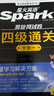 星火英語四級考試真題含6月四級考試真題試卷備考2025年12月大學英語四級通關考試真題試卷全套考試復習資料歷年真題cet4級大學英語詞匯書單詞本聽力閱讀理解翻譯專項訓練題 曬單實拍圖