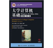 大學(xué)計算機基礎（第4版） 曬單實(shí)拍圖