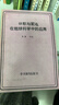 分形與混沌在地球科學(xué)中的應(yīng)用 陳颙 學(xué)術(shù)期刊出版社 曬單實(shí)拍圖