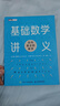 基礎數學(xué)講義：走向真正的數學(xué)? 伊恩·斯圖爾特（圖靈出品）  曬單實(shí)拍圖