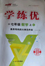2026春 學(xué)練優(yōu)七年級下冊 語(yǔ)文 數學(xué) 英語(yǔ)  初一7年級語(yǔ)文數學(xué)英語(yǔ)下冊 人教版RJ 七年級數學(xué)下冊 曬單實(shí)拍圖