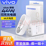 vivo 原裝充電器44W閃充適用x50x70pro s9s10s12pro T1T2 Y300平板pad iqoo z1z5z6z8 neo3 33W18W快充 11V4A充電器+4A Type-C 曬單實(shí)拍圖