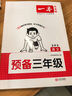 一本語文預(yù)備三年級 2026版小學(xué)同步教材基礎(chǔ)知識課本預(yù)習(xí)規(guī)劃解題思路暑假銜接作業(yè)趣味漫畫閱讀練習(xí)冊 曬單實拍圖