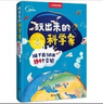 中國國家地理玩出來(lái)的科學(xué)家:隨手能做的194個(gè)實(shí)驗 少兒百科科普讀物 曬單實(shí)拍圖