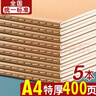 離草【全網(wǎng)低價(jià)】a4筆記本本子作業(yè)本牛皮紙封面練習本簡(jiǎn)約記事本軟面抄學(xué)生作業(yè)26行5本裝 A4/200張 曬單實(shí)拍圖
