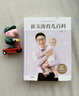 【當當】 崔玉濤育兒百科+美國兒科學(xué)會(huì )育兒百科+實(shí)用程序育兒法+崔玉濤自然養育法+西爾斯親密育兒百科+丁香媽媽科學(xué)養育+崔玉濤漫畫(huà)育兒等自選 育兒早教書(shū)籍 家教育兒知識指南百科圖書(shū) 崔玉濤育兒百科 曬單實(shí)拍圖