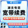 中國電信（CHINA TELECOM） 【寬帶續費】湖北電信寬帶20M50M100M武漢寬帶續費 360元續費（請留言寬帶賬號和聯(lián)系電話(huà)) 下單后請回復確認短信 曬單實(shí)拍圖