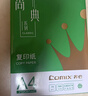 齊心（COMIX）尚典A4打印紙 70g500張*8包 雙面絲滑暢打a4復印紙 辦公傳真學(xué)生素描繪圖 整箱4000張【熱銷(xiāo)爆款】 曬單實(shí)拍圖