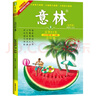 意林合訂本2025年7期-12期（總第85卷）（升級版） 曬單實(shí)拍圖