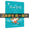 閱讀成就未來(lái)25秋三年級6本套裝花的學(xué)校白海豹叢書(shū)[印]拉賓德拉納特·泰戈爾著(zhù)/鄭振鐸譯吉林出版集團股份有限公司兩個(gè)小八路小紅桔叢書(shū)李心田著(zhù)寶葫蘆的秘密小雛菊叢書(shū)稻草人布羅鎮的郵遞員木偶的森林 《花的 曬單實(shí)拍圖