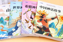 全套4冊 中國古代神話(huà)故事四年級上冊閱讀課外書(shū)必讀正版的書(shū)籍快樂(lè )讀書(shū)吧四上語(yǔ)文書(shū)目世界經(jīng)典神話(huà)與傳說(shuō)古希臘山海經(jīng)小學(xué)生版qw 【全套4冊 】四年級上冊必讀正版 送考點(diǎn) 曬單實(shí)拍圖