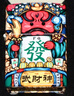 ZIPPO打火機之寶防風(fēng)煤油 東來(lái)也聯(lián)名-武財神 生日禮物男士 單機禮盒 曬單實(shí)拍圖