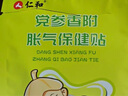仁和脹氣貼嬰兒新生兒0-3個(gè)月小兒腸脹氣貼寶寶肚臍貼腳底貼一盒+2貼 曬單實(shí)拍圖