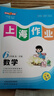 【視頻課可選】2025新版華東師大版一課一練六年級五年級四年級三年級二年級一年級上下冊語文數(shù)學(xué)英語N版普通版/增強(qiáng)版123456年級上下冊 滬教版小學(xué)一課一練六年級上 上海小學(xué)教材配套同步練習(xí)冊 （語 曬單實(shí)拍圖