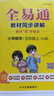 【當當正版可選】2025秋新版 星火小學(xué)全易通 一二三年級四五六年級上冊下冊語(yǔ)文數學(xué)英語(yǔ)人教版全易通閱讀訓練 小學(xué)同步專(zhuān)項基礎訓練教輔書(shū)123456年級練習冊 數學(xué)人教版 【25秋】五年級上冊 曬單實(shí)拍圖