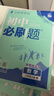 2026初中必刷題 歷史八年級(jí)上冊(cè) 人教版 初二教材同步練習(xí)題教輔書 理想樹圖書 曬單實(shí)拍圖