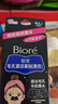 碧柔（Biore）女士毛孔清潔鼻貼膜溫和不刺激有效去黑頭 撕拉式鼻膜10片裝 曬單實(shí)拍圖