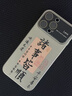 耐度（NaiDu）【自帶鏡頭膜】適用于蘋果17/16/15promax手機殼大視窗磨砂諸事皆順國潮書法文字保護套時尚商務(wù)款 大視窗【鈦原色】諸事皆順 iphone 17 Pro Max 曬單實拍圖