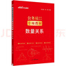 中公公考2025公務(wù)員錄用考試專(zhuān)項(xiàng)教材考公國(guó)考省考市考筆試刷題題庫(kù)題集資料備考：數(shù)量關(guān)系 曬單實(shí)拍圖