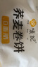 悅味紀(jì) 蕎麥卷餅1kg 24張 0脂代餐主食 手抓餅薄餅粗糧 早餐半成品 速食 曬單實(shí)拍圖