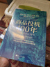 財之道叢書(shū)·商品投機400年:從郁金香到比特幣 曬單實(shí)拍圖