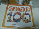 學(xué)前成語(yǔ)100 精選100個(gè)成語(yǔ)故事 幼小銜接 學(xué)前教育 入學(xué)必備 全彩注音 免費音頻 適合3-6歲幼兒園元遠教育 曬單實(shí)拍圖