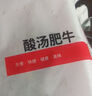 福成鮮到家 酸湯肥牛350g方便加熱菜肴快手菜方便預制菜肥牛片 曬單實(shí)拍圖