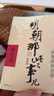 明朝那些事兒增補版全集全套9冊當年明月著(zhù)明朝中國古代史類(lèi)書(shū)籍萬(wàn)歷十五年書(shū)籍暢銷(xiāo)書(shū)排行榜著(zhù)密解 明朝那些事兒全套9冊 曬單實(shí)拍圖