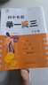 初中奧數舉一反三 七八九年級數學(xué)競賽教程題庫練習冊數學(xué)精煉教材輔導 7年級 曬單實(shí)拍圖