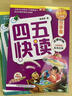 【當(dāng)當(dāng)】 四五快讀8冊(cè)全套 第一二三四五六七八冊(cè) 1-4 5-8 四五快算 四五智力訓(xùn)練系列等套裝單冊(cè)可選 親子家教 【4冊(cè)】四五快讀5-8：5-7+故事集共4冊(cè) 曬單實(shí)拍圖