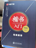 【初學(xué)者推薦】田英章書(shū)楷書(shū)字帖正楷一本通楷書(shū)入門(mén)教程字練字硬筆書(shū)法練字帖一本通+入門(mén)教程 曬單實(shí)拍圖