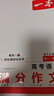 2025一本高考語文滿分作文高中作文素材高分作文范文精選高中作文寫作指導(dǎo)與素材高一二三高中高考通用作文書一看就能寫的滿分作文寫作技巧提升高中語文專項(xiàng)訓(xùn)練高分寫作 高考滿分作文 正版 曬單實(shí)拍圖