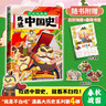 我是不白吃 漫畫科普系列 吃透中國史 春秋戰(zhàn)國+秦漢+三國+唐+宋+明6冊  7000萬人都在看的我是不白吃漫畫大歷史系列 帶你輕松看透中國史 不白吃漫畫西游記超有趣的食物簡史 歷史科普知識卡通全套  曬單實拍圖