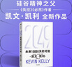  【發(fā)書(shū)評贏(yíng)免單】2049 未來(lái)10000天的可能 凱文·凱利KK重磅新作 未來(lái)一萬(wàn)天的可能 未來(lái)25年改變世界的十大科技浪潮 AI時(shí)代與中國 失控 必然 寶貴的人生建議 5000天后的世界作者 曬單實(shí)拍圖