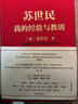 包郵 蘇世民 我的經(jīng)驗與教訓 蘇世民黑石 蘇世民自傳圖書(shū) 曬單實(shí)拍圖