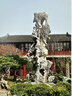 天然太湖石自然石中式庭院裝飾景觀(guān)石原石戶(hù)外大型園林景區風(fēng)景石 白太湖石 曬單實(shí)拍圖