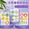 奔奔兔過(guò)家家卡通扣防蚊貼紙玩具大人戶外神器學(xué)生隨身防蚊蟲蚊子貼 防蚊蟲貼36貼【3袋裝】 曬單實(shí)拍圖